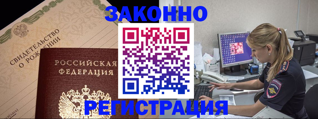 прописка гарантия в Щёлкино