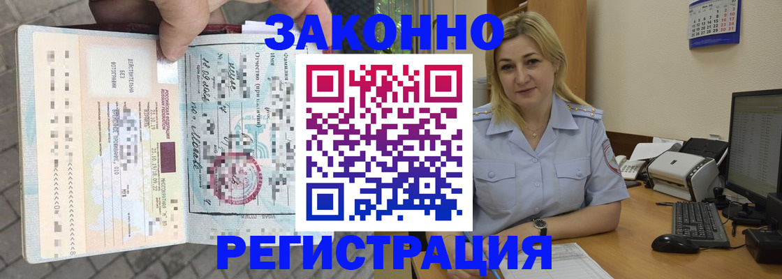 прописка для работы в Щёлкино